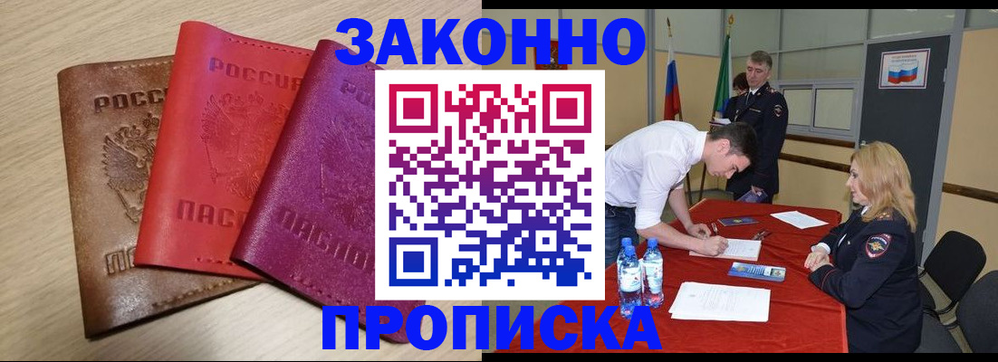 прописка 2025 в Липецкая области