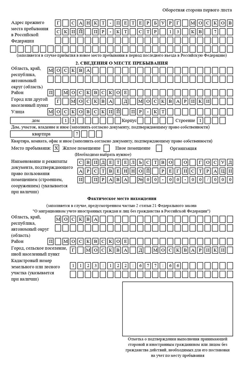 временная регистрация в Липецкая области